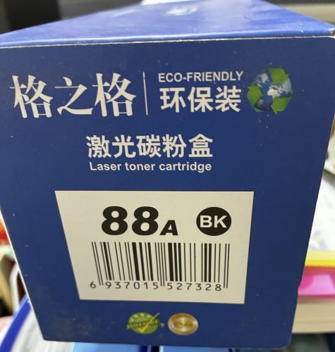 88A环保装