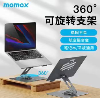 电脑支架  摩米士笔记本支架360°旋转铝合金可折叠电脑支架无极升降增高架