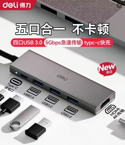 拓展坞  得力拓展坞  四口USB/3.0
