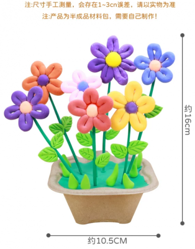 多彩花朵盆栽超轻粘土手工DIY材料包